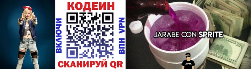 Кодеин напиток Lean (лин)  Альметьевск 